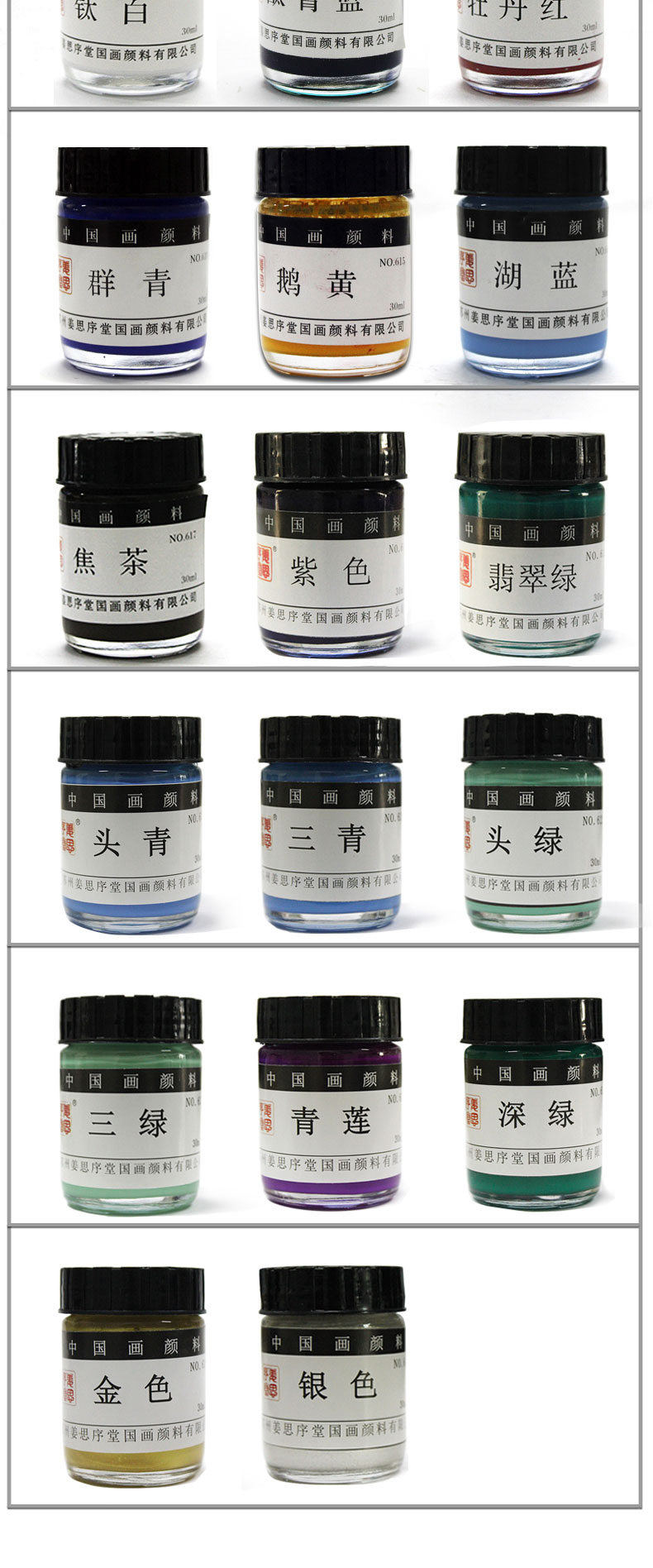 苏州姜思序堂30ml瓶装国画颜料矿物质花青赭石藤黄派通金粉色工笔