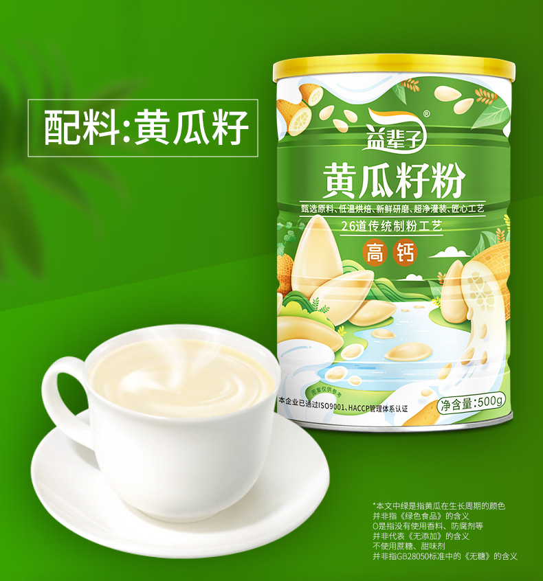 【益辈子】黄瓜籽粉补钙接钙骨纯粉500g