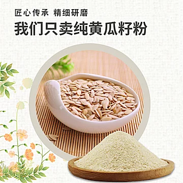 【益辈子】黄瓜籽粉补钙接钙骨纯粉500g[20元优惠券]-寻折猪