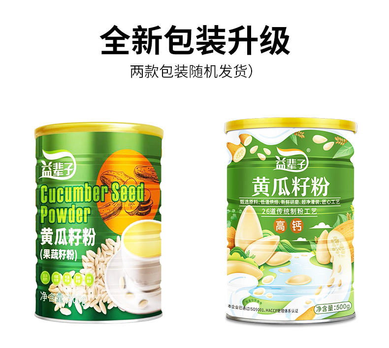 【益辈子】黄瓜籽粉补钙接钙骨纯粉500g