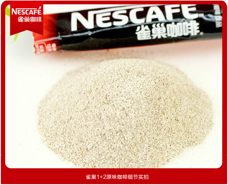 Nestle雀巢咖啡1+2原味特浓无糖奶香