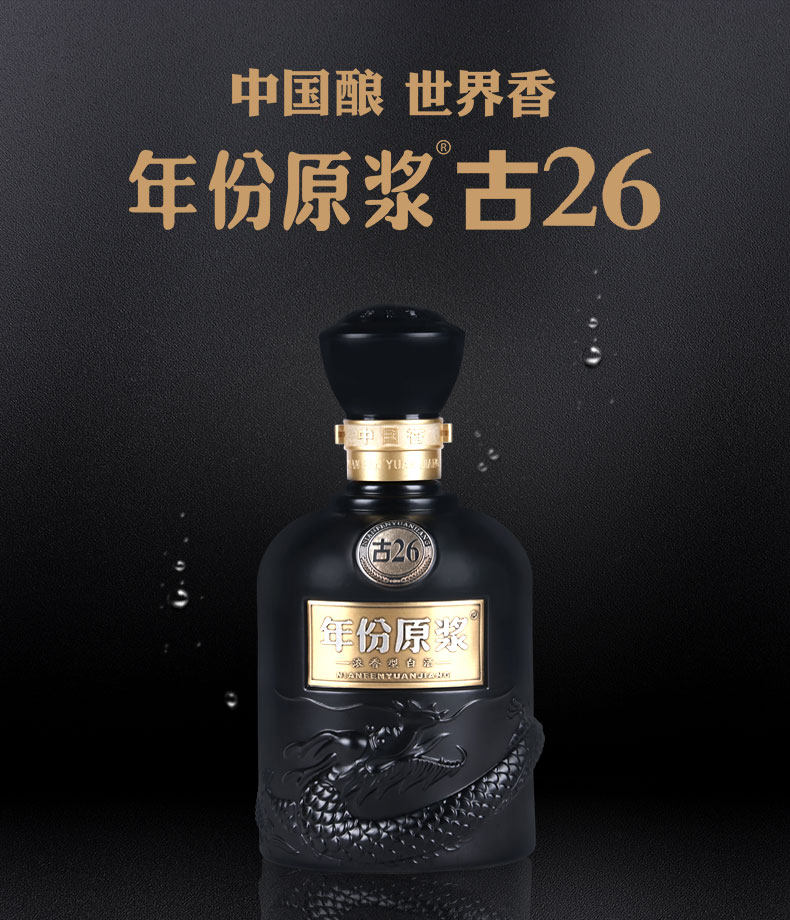 古井贡酒 年份原浆古26 52度500ml*1瓶 浓香型 新版