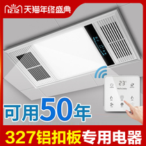 327 * 654 Baths Bathrobe bathroom Bathroom Multifunction Wind Warm Meh Integrated Ceiling 32 7 * 65 4