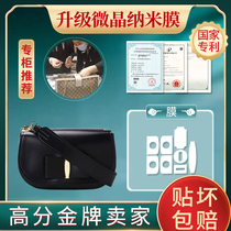 Microcrystalline nano film for Ferragamo anna shoulder bag hardware protective film luxury hardware film