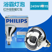 Philips Yuba bulb heating lamp toilet lighting explosion-proof household infrared warm Yang heat lamp 245W