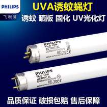 Philips Sun plate lamp tube TLD15W18W60WBL10R UV tube 40wUV curing mosquito trap lamp