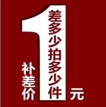 The difference and freight rate are only convenient for postage repayment and non-physical transactions.