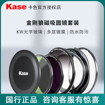 Kase card color Wolverine magnetic suction filter third generation master set CPL polarizer ND1000 light reduction