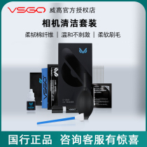 VSGO Weigao Professional Cleaning Set Blowing Balloon Lens Pen Cloth Brush Cleaning Dust Cleaning Liquid Maintenance Cleaning