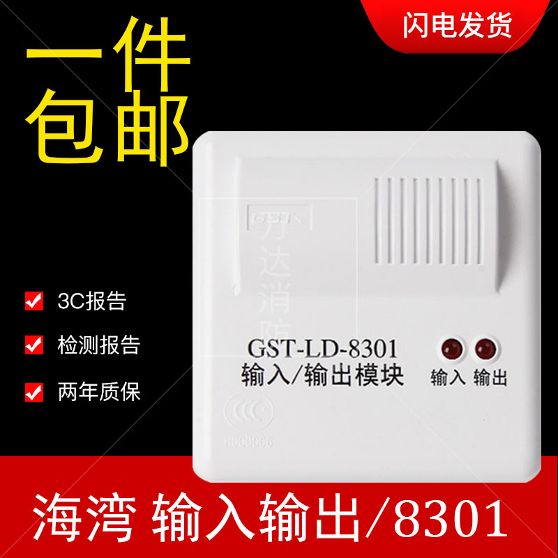 Bay GST-LD-8301 Input Output Module 8301A Single Input Single Output GST8364H Control Module-Taobao