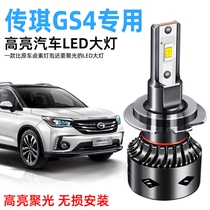 15-18 GAC Trumpchi GS4LED headlights modified low beam high beam fog lights headlight bulb special super bright