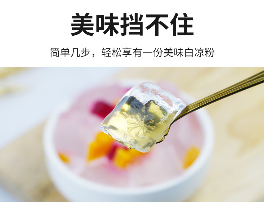 白凉粉家用儿童做果冻用的专用粉无添加奶茶