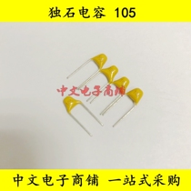 105 Monolithic capacitor 105 1UF yellow short foot (100 only 15 yuan)