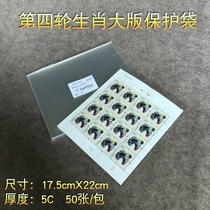 Fourth Round Zodiac Large Edition Ticket Protection Bag Protective Pouch 17 5 * 22cm Stamps Collection Bag Set Pouch 50 Only Fit