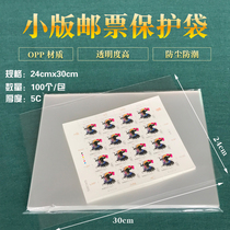 Large Edition Small Edition Zhang Guard Pouch Stamps Protection Collection Bag OPP Bag 1 Pack 100 24cm * 30cm