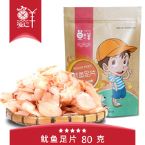 Zhoushan squid foot slices 80g original soft baked seafood snacks snack bullet teeth chewy squid open bag ready to eat