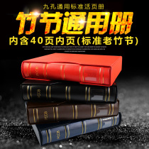 PCCB classic bamboo series (Standard Version) old bamboo section contains 40 standard nine-hole inner pages