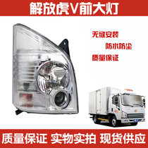 Suitable for a steam liberation of Qingdao Huweihu V front headlamps assembly headlamp liberation tiger VH headlamps