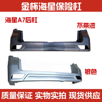 Suitable for rear bumper rear bumper assembly after bumper rear bumper after gold cup seaStar micropassenger A5A7A9 rear bumper