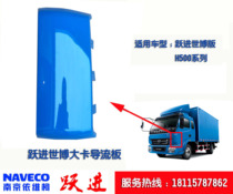 Leap Forward Wagon Light Card Handsome Tiger Expo Version H500w33w47 Front Containment Corner Plaque Diversion Plate external side plate