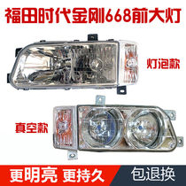 Suitable for the Fukuda era King Kong New 668928 Rivo RE1 headlight assembly headlamp headlights