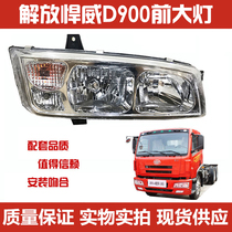 Suitable for FAW J5 Humvee headlamps assembly D900 front headlamps Oway 435 vacuum front headlamps assembly