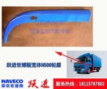 Suitable for leap-in lorry light card handsome tiger Expo version H500W33W47 wheel brow leaf plate pioneering 898 wheel hood