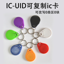 IC uid copy card Keychain Elevator access control Employee member attendance Parking garage card Property community customization