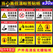 Beware of high temperature careful Burns do not touch pay attention to frostbite surface high temperature small label customized warning waterproof reflective film sunscreen corrosion-resistant equipment warning sticker