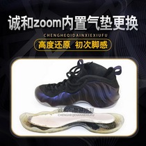 Basketball shoes built-in air cushion shoes spray bubble aj32 aj31 air cushion repair ZOOM repair replacement air cushion sole
