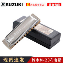 SUZUKI Suzuki M-20 blues harmonica students self-taught 10-hole blues M20 ten-hole harmonica with beginners