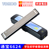 Japan TOMBO Tongbao 6624 harmonica 24 holes professional performance level polyphony beginner student HOPE24 harmonica