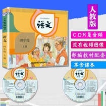 Primary school language fourth grade CAR CD disc disc supporting to read aloud the ancient poetry taught portion series