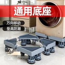 Washing machine base Universal bracket Mobile universal wheel shelf Drum refrigerator Haier automatic raising bracket