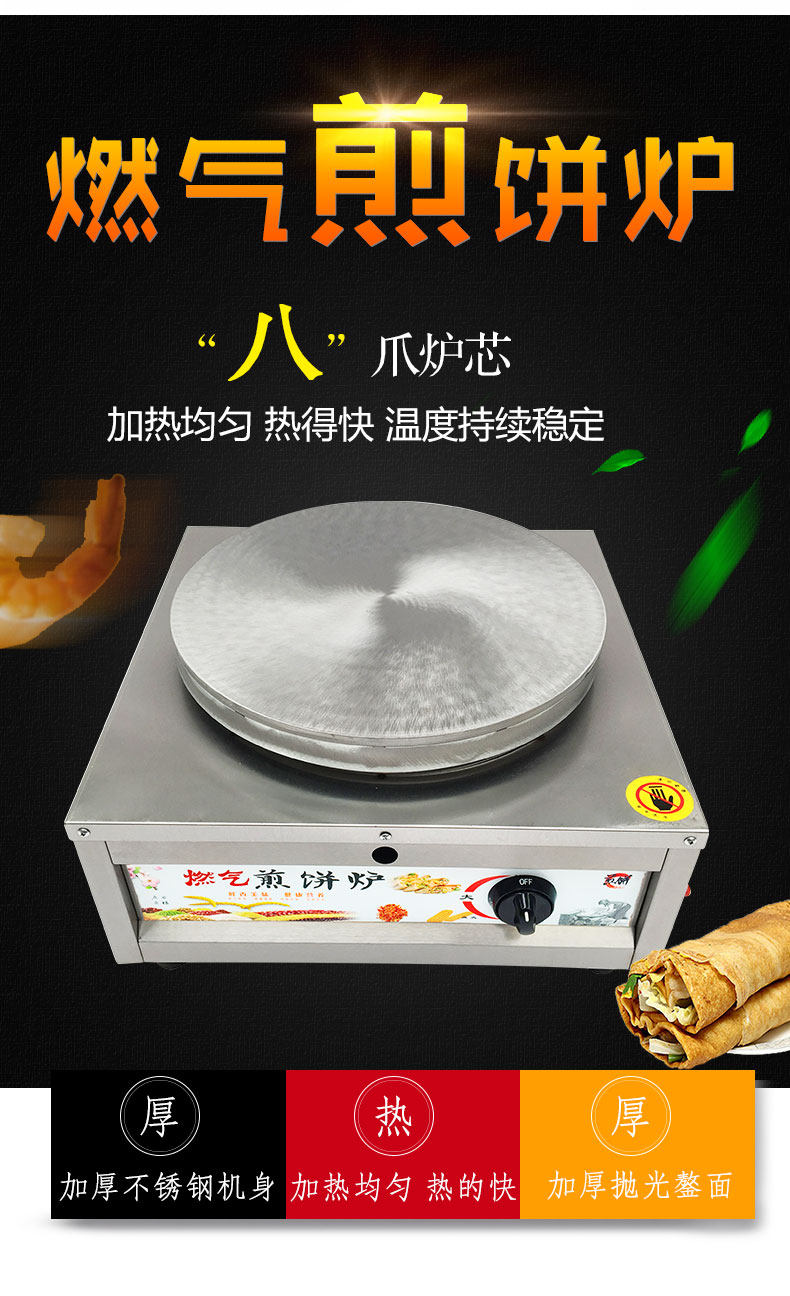 商用杂粮煎饼果子机燃气煎饼炉子摆摊煎饼锅平底铁板鏊子鸡蛋饼锅