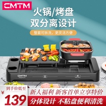 Split roast pan CMTM household Korean electric hot pot multifunctional roasted meat skewer frying pan Mandarin duck machine stove