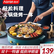 Aoran rinse roast integrated multifunctional hot pot non-stick home Korean cooking plate roasted meat skewers electric stir frying machine Mandarin duck stove