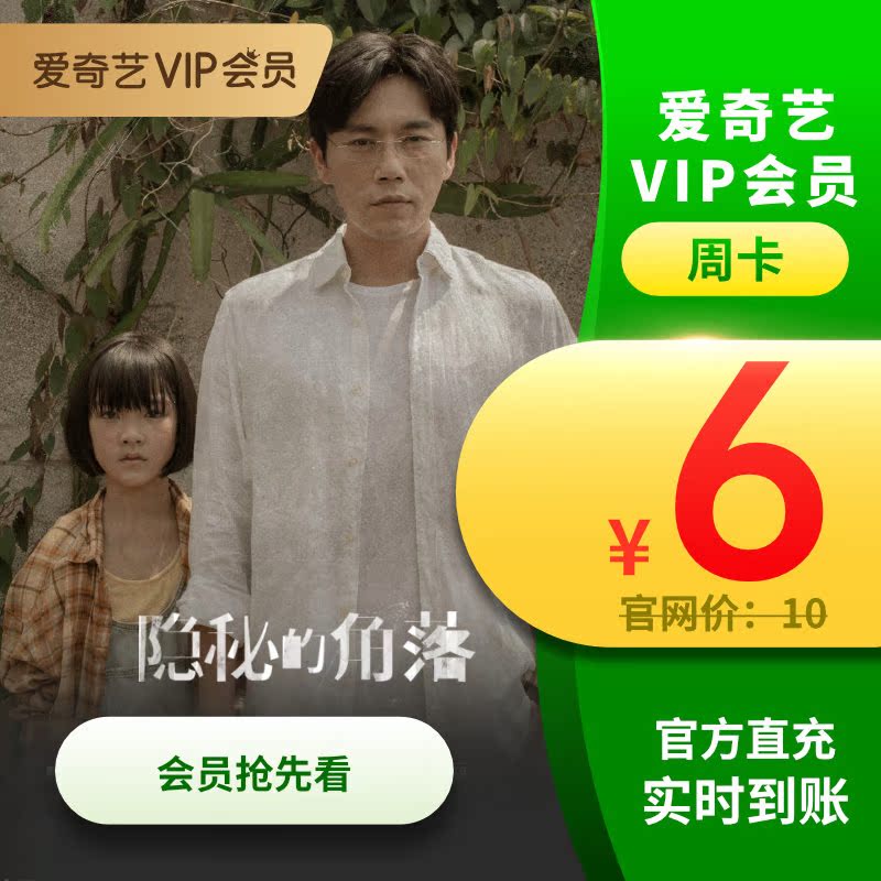 limited time 6 yuan to grab iqiyi vip member gold member 7-day weekly card iqiyi video member recharge