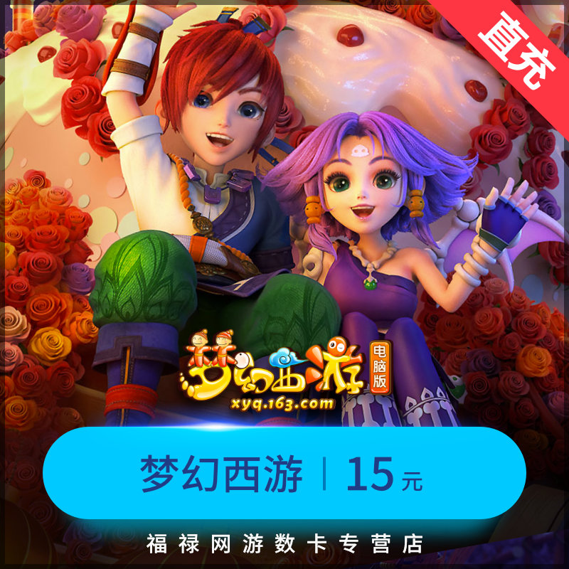 netease all in one card 15 yuan 150 points dream journey to the west 2 points card 15 yuan 150 points can be consigned for automatic recharge
