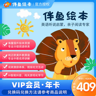 accompanying fish picture  vip member annual card redemption code children's english graded reading original sound of european and american foreign teachers official