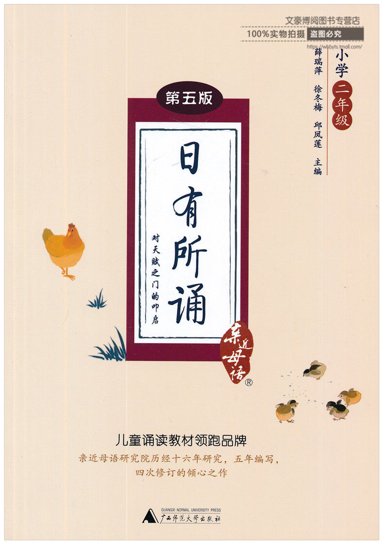 现货2017亲近母语 日有所诵二年级 第五版 注音版第5版 薛瑞萍主编
