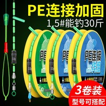 German imported fishing line main line set is tied to the finished product with super tensile force PE connection to reinforce a full set of fishing lines