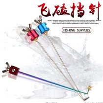 Flying knock block needle decoupling device arena fishing alloy needle fish hook protection hook device big crucian carp fishing gear needle carp blocking needle