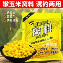 Tender corn nesting fish bait playing nesting wild fishing corn grain fishing bait carp warped grass carp special specializing in large objects