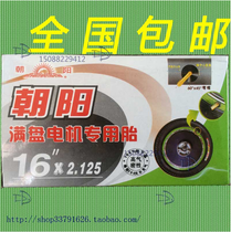Chaoyang 16X2 125 electric car inner tube 16*2 50 battery car with 16*3 0 butyl rubber tire