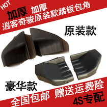 Suitable for old models Guest Pedal Bag Corner Accessories Plastic Choke Plug Car Sleeve Head Chic Feet Side Pedal Black Rubber Head