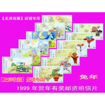 China Post New Years prize postage postcard HP 1999 12 large set of national version of the zodiac Rabbit brand new