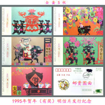 China Post 1995 New Year (prize) postcard issue commemorative postage postcard rare