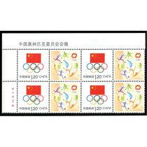 Personalized service special stamps 25 Chinese Olympic Committee emblem personalized stamps with attached tickets fluorescent