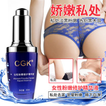 CGK private parts to remove melanin fade nipples areola pink lips armpits whole body private parts care tender red